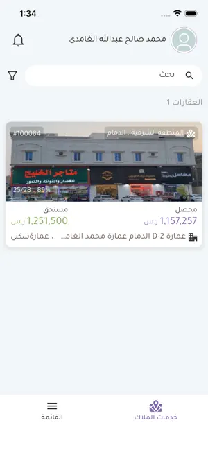 جوال كشاف - إدارة العقارات